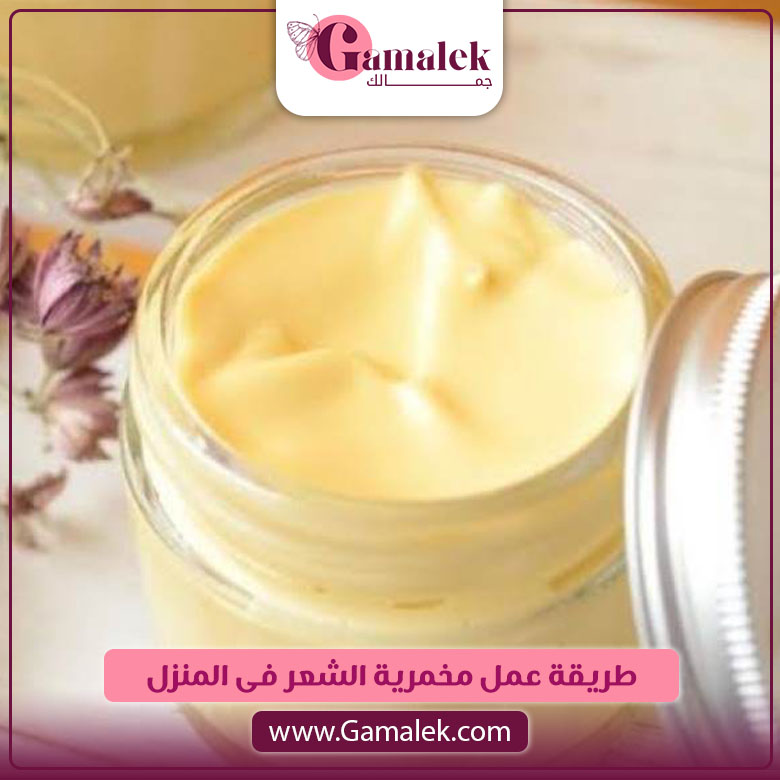 طريقة عمل مخمرية الشعر فى المنزل
