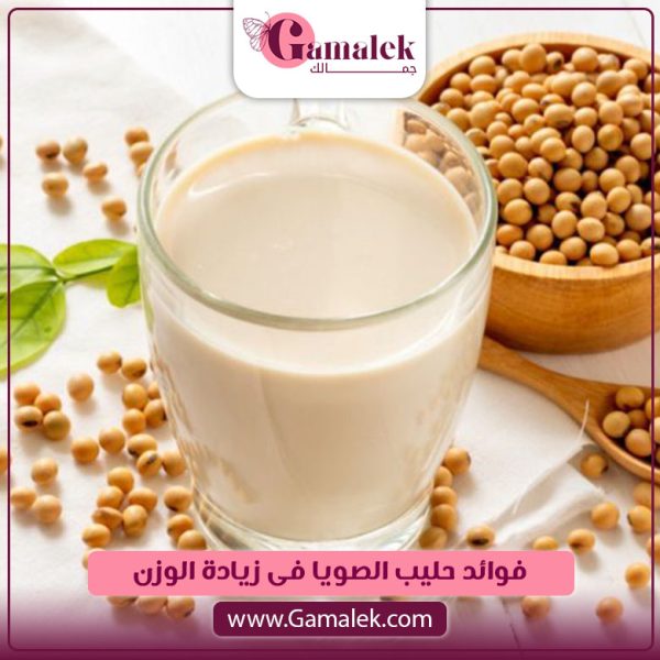 فوائد حليب الصويا في زيادة الوزن