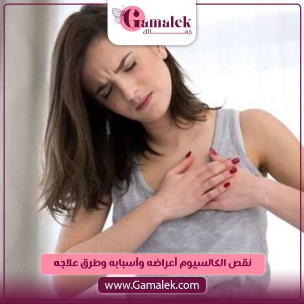 نقص الكالسيوم أعراضه وأسبابه وطرق العلاج