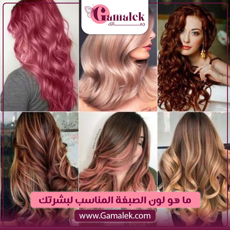 ما هو لون الصبغة المناسب لبشرتك؟