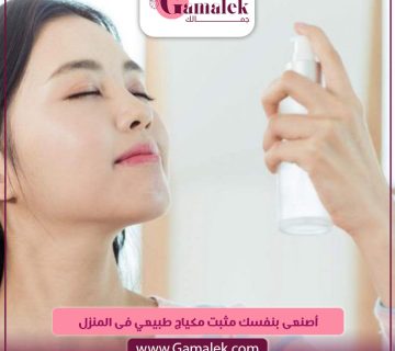 أصنعى بنفسك مثبت مكياج طبيعي فى المنزل