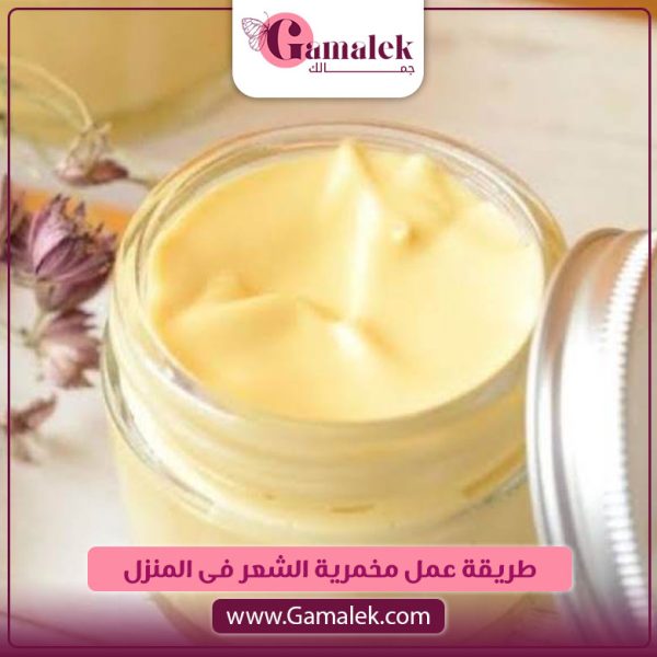 طريقة عمل مخمرية الشعر فى المنزل