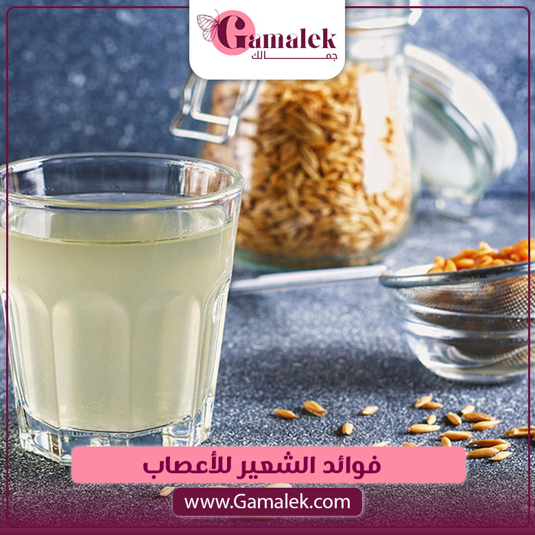 فوائد الشعير للاعصاب