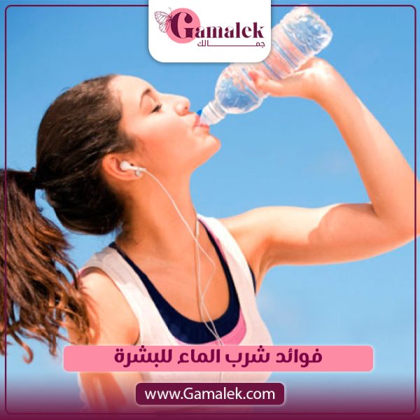 فوائد شرب الماء للبشرة