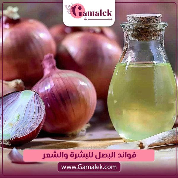 فوائد البصل للبشرة والشعر