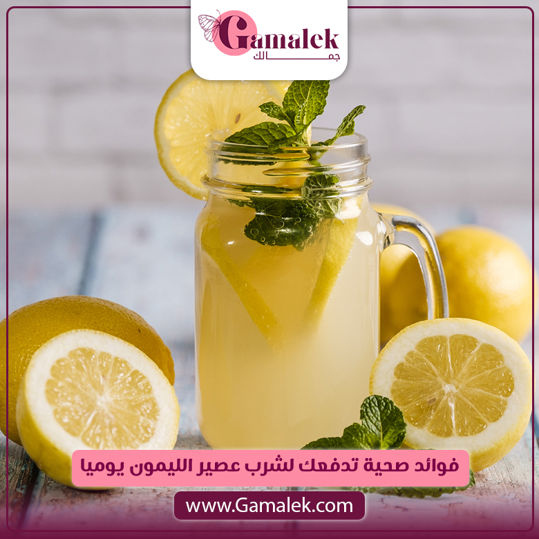 فوائد صحية تدفعك لشرب عصير الليمون يومياً