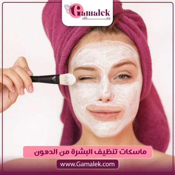 ماسك تنظيف البشره من الدهون