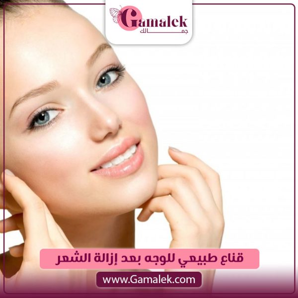 قناع طبيعي للوجه بعد ازالة الشعر