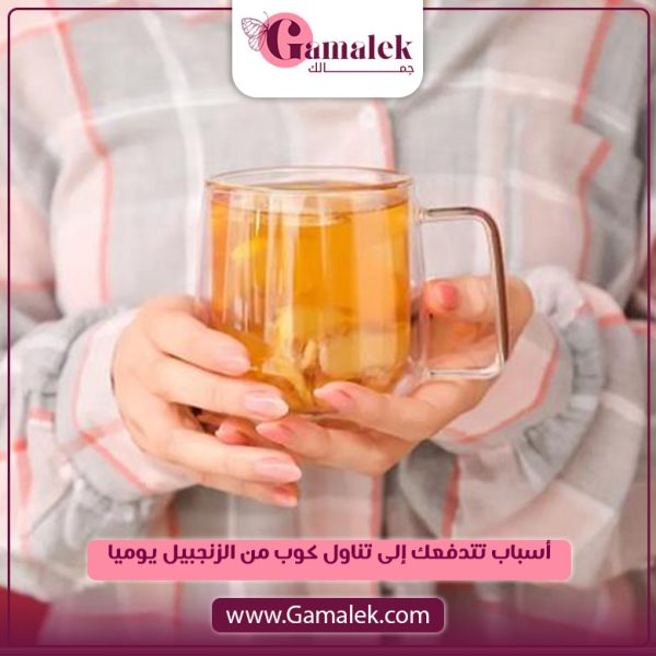أسباب تدفعك إلى تناول كوب من الزنجبيل يوميًا