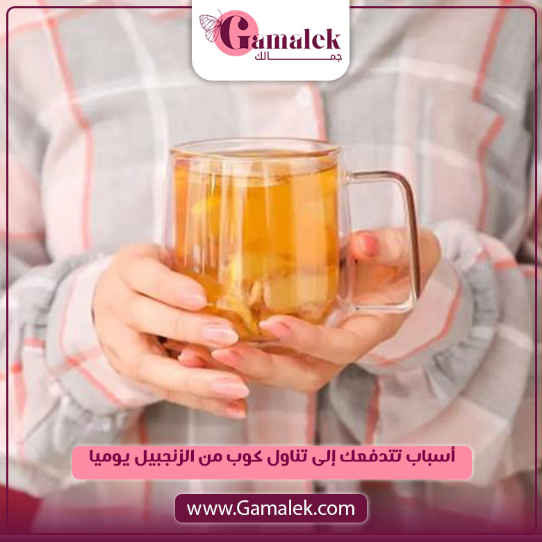 أسباب تدفعك إلى تناول كوب من الزنجبيل يوميًا