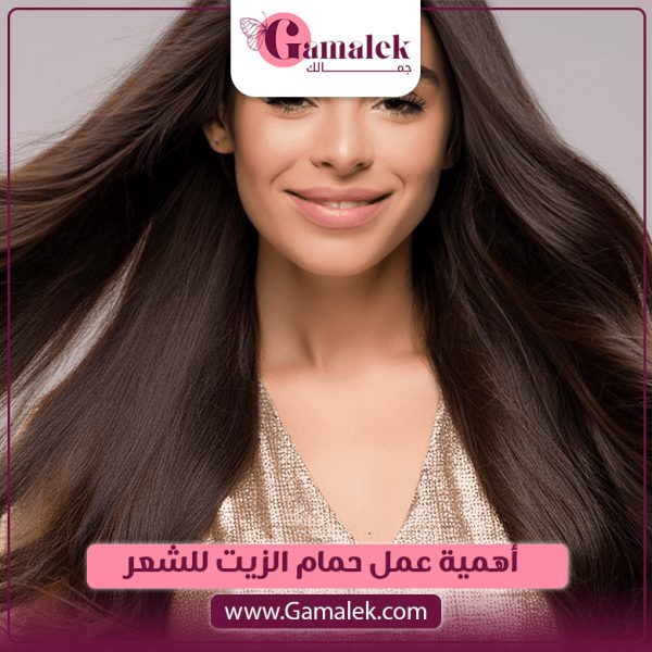 أهمية عمل حمام الزيت للشعر