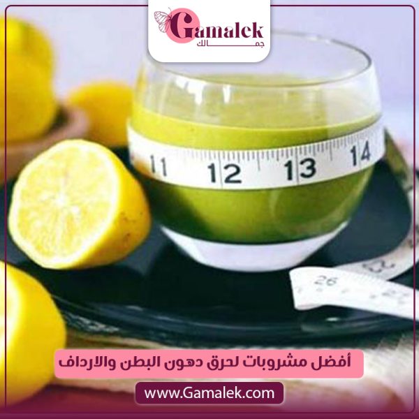 أفضل مشروبات لحرق دهون البطن والأرداف