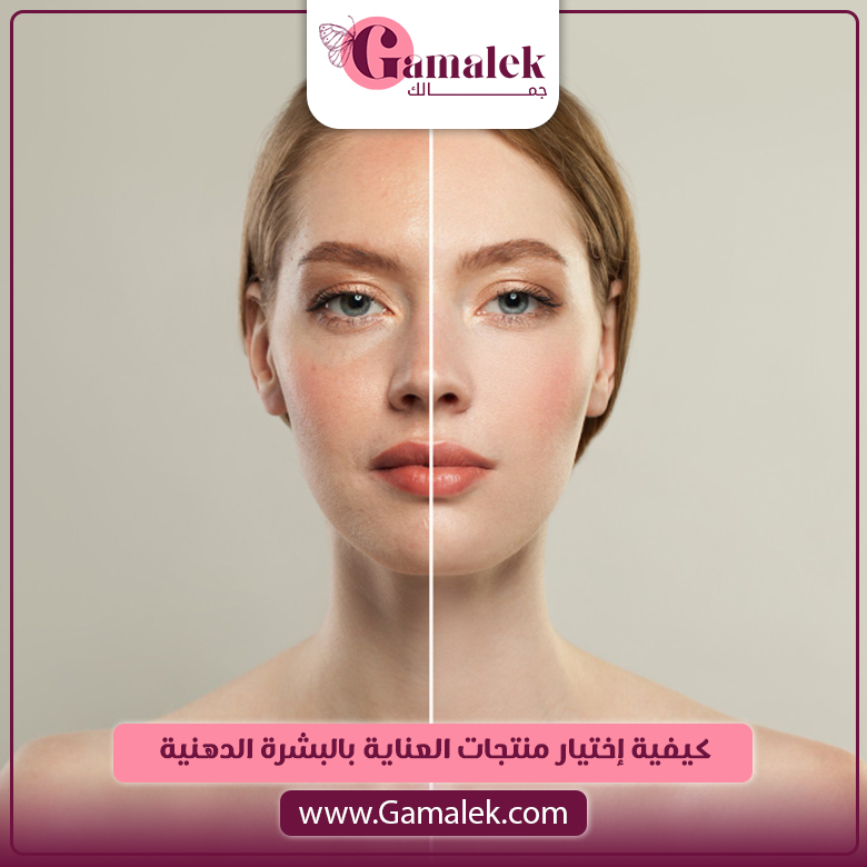 كيفية اختيار منتجات العناية بالبشرة الدهنية 