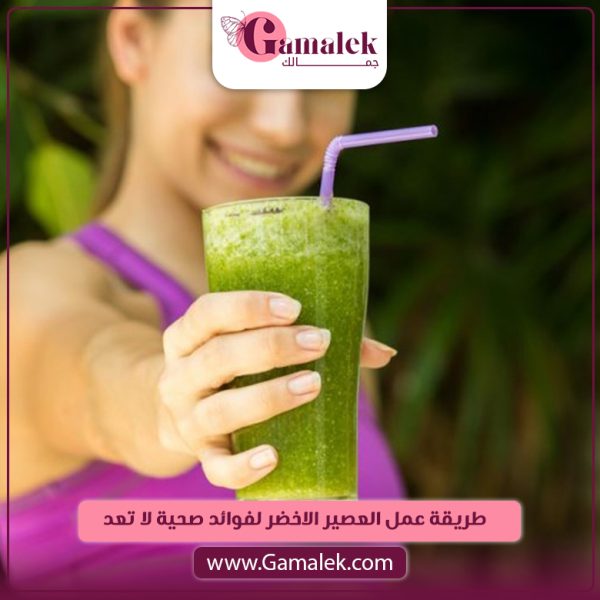 طريقة عمل العصير الأخضر لفوائد صحية لا تُعد