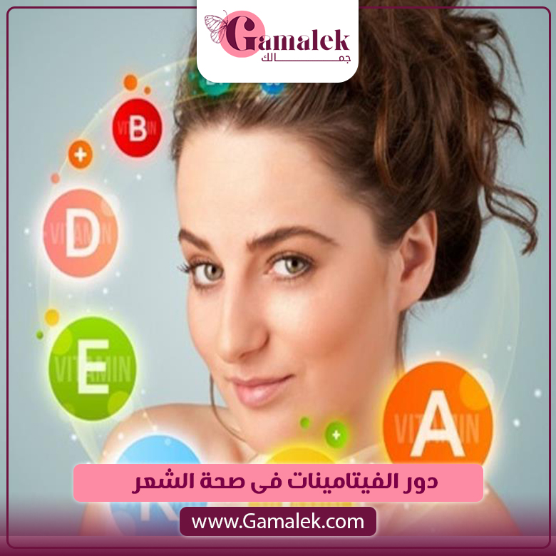 دور الفيتامينات فى صحة الشعر
