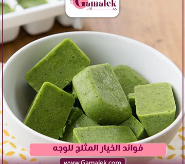 فوائد الخيار المثلج للوجه