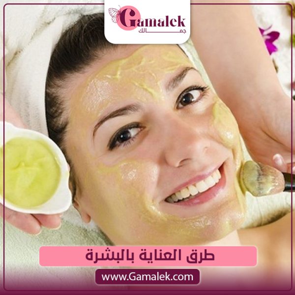 طرق العناية بالبشرة