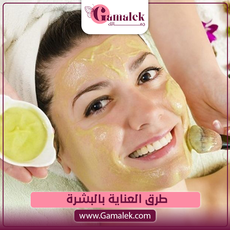 طرق العناية بالبشرة