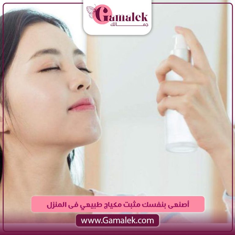 أصنعى بنفسك مثبت مكياج طبيعي فى المنزل