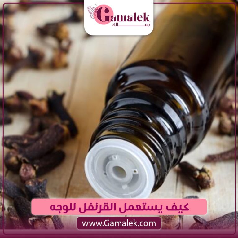 كيف يستعمل القرنفل للوجه؟