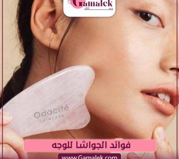 فوائد الجواشا للوجه