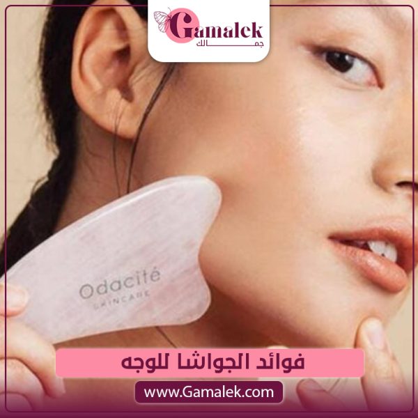 فوائد الجواشا للوجه