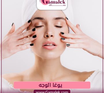 يوغا الوجه