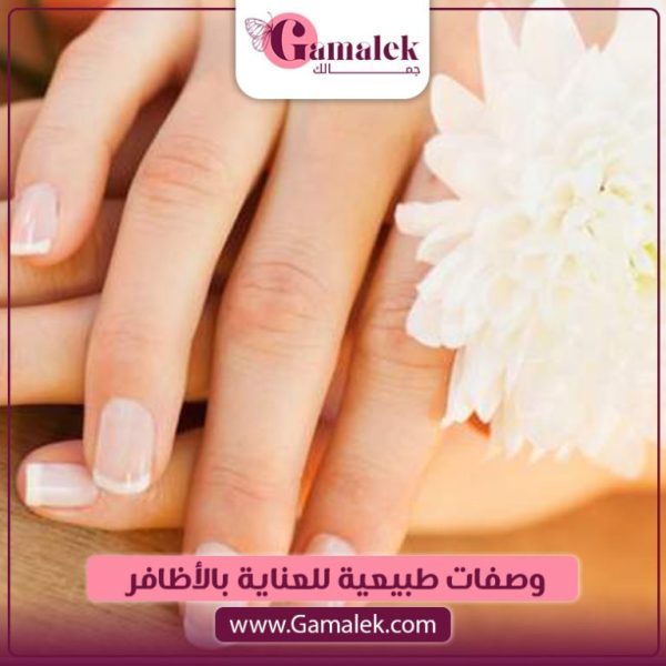 وصفات طبيعية للعناية بالأظافر