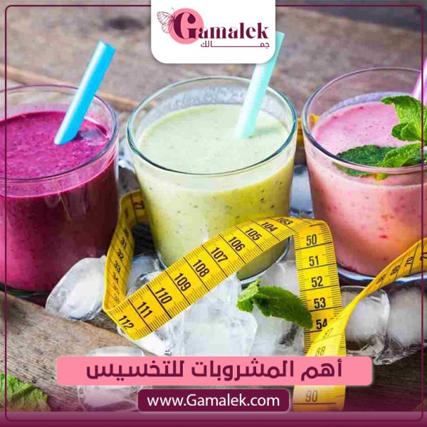 أهم المشروبات للتخسيس
