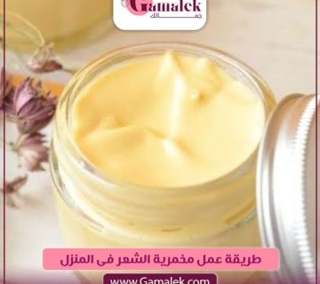 طريقة عمل مخمرية الشعر فى المنزل
