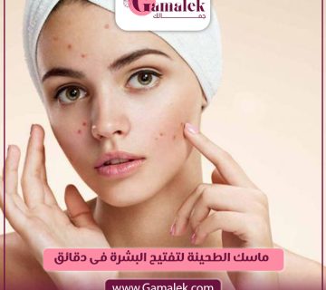 ماسك الطحينة لتفتيح البشرة فى دقائق