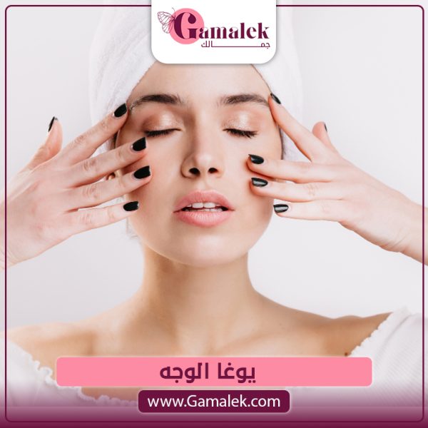 يوغا الوجه