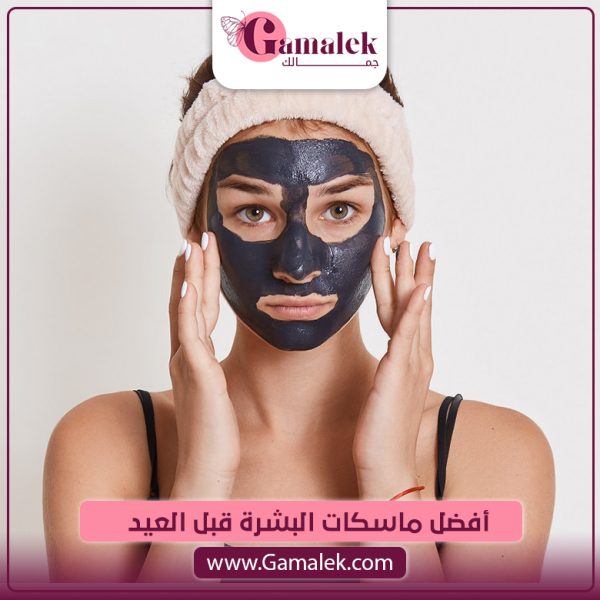 أفضل ماسكات البشرة قبل العيد