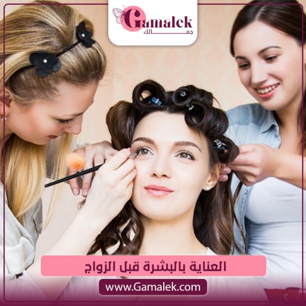 العناية بالبشرة قبل الزواج