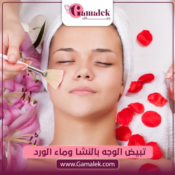 تبييض الوجه بالنشا وماء الورد