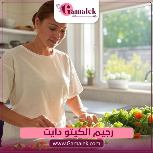 رجيم الكيتو دايت