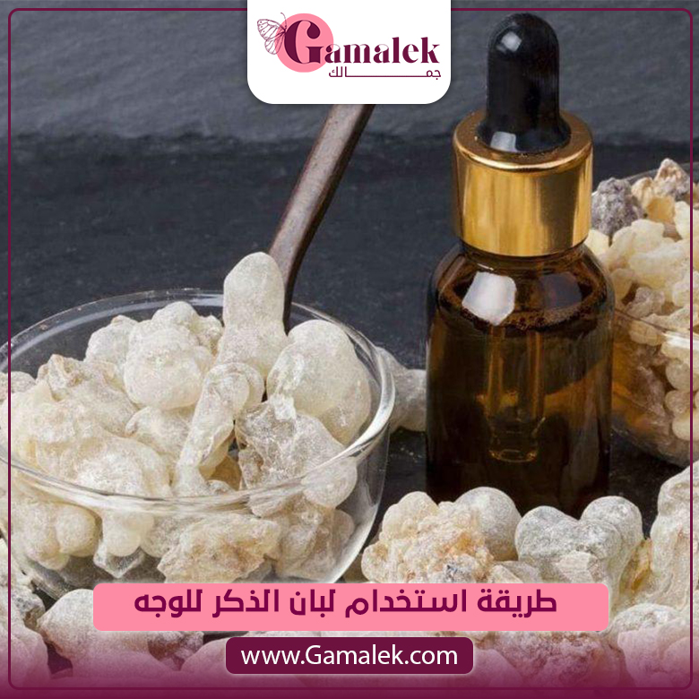 طريقة استخدام لبان الذكر للوجه