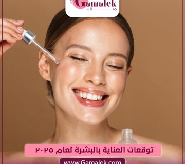 توقعات العناية بالبشرة لعام 2025