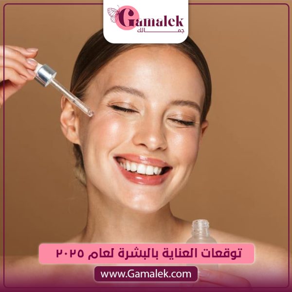 توقعات العناية بالبشرة لعام 2025