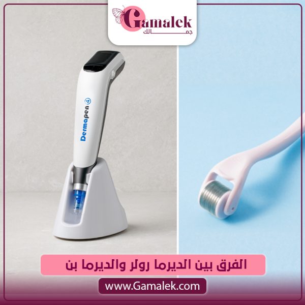 الفرق بين الديرما رولر والديرما بن